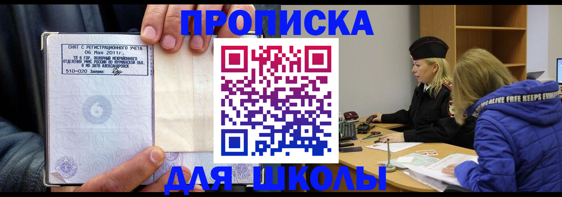купить прописку в Зеленокумске