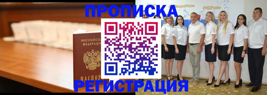 прописка в квартире в Зеленокумске