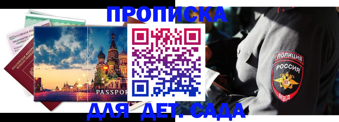 временная регистрация недорого в Зеленокумске