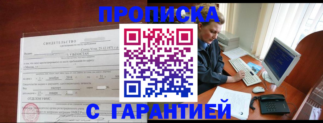 временная регистрация гарантия в Зеленокумске