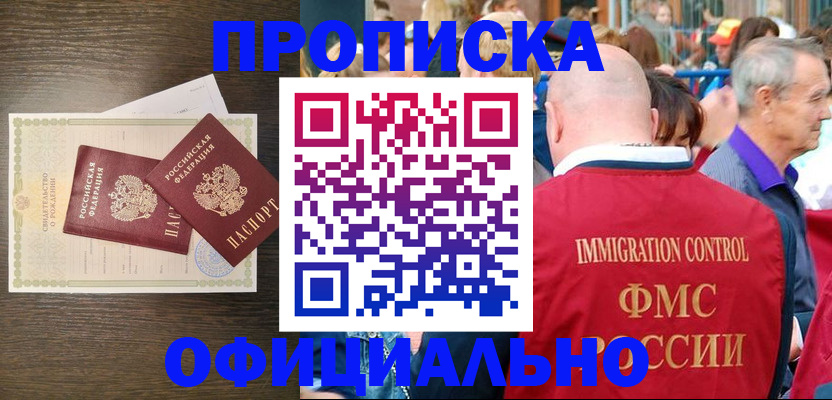 прописка 2025 в Зеленокумске