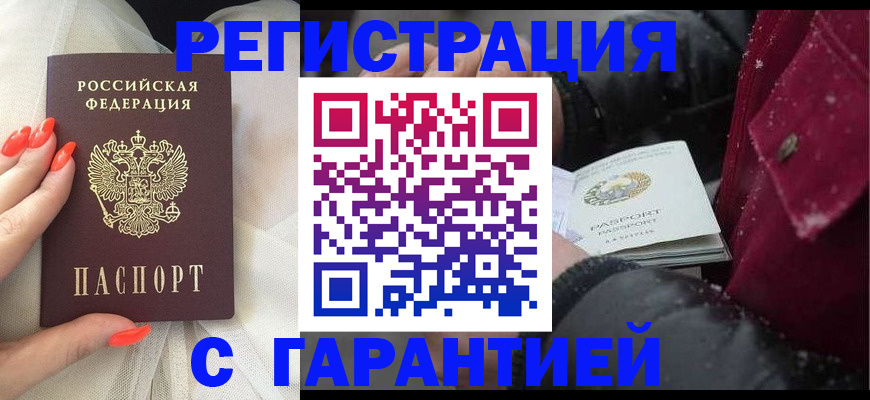 прописка в Зеленокумске
