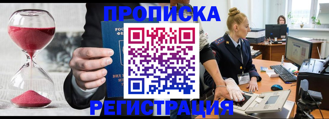 прописка гарантия в Зеленокумске